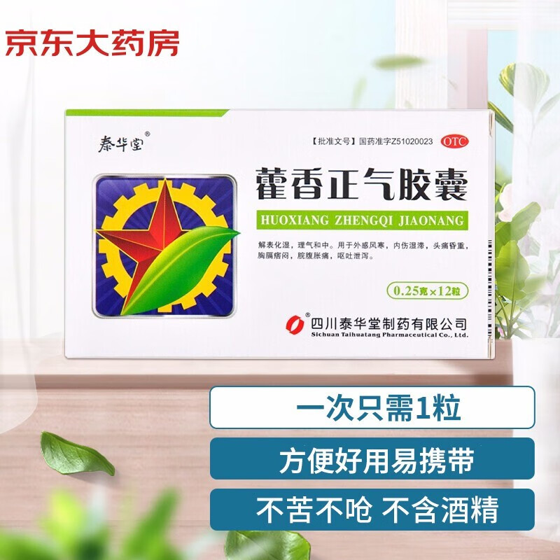 泰华堂消化系统用药价格走势及评价