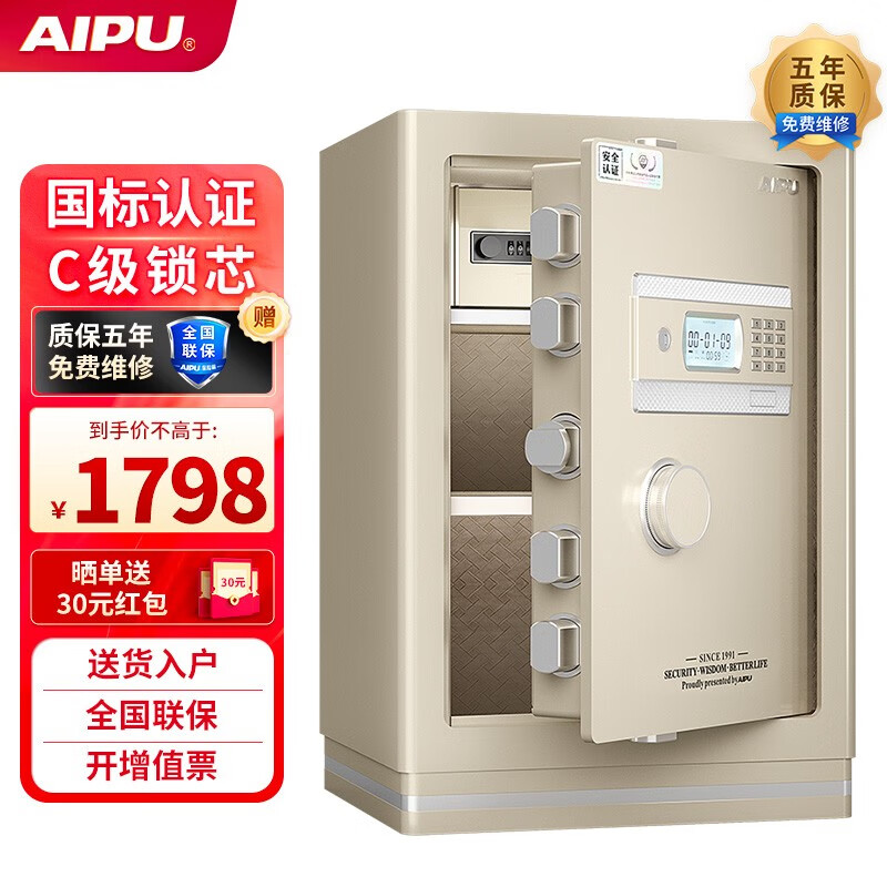 艾谱(AIPU)保险柜家用 经典电子密码钥匙指纹保险箱国标3C认证 财务办公收纳防盗柜夹万 WG 【钥匙+密码】高58金