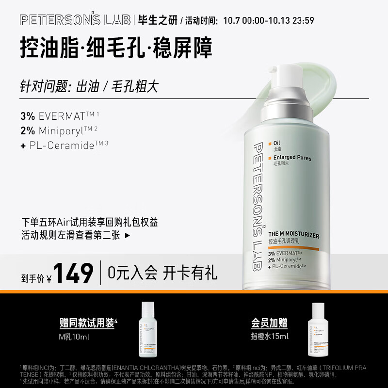 毕生之研M乳50ml 控油毛孔调理乳液淡红修护面霜敏感肌护肤生日礼物