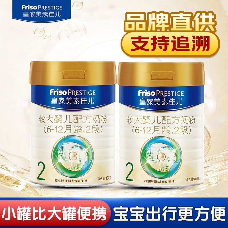美素佳儿（Friso）美素佳儿皇家美素婴幼儿配方奶粉 荷兰原装原罐进口 2段400g*2罐（800克）怎么看?