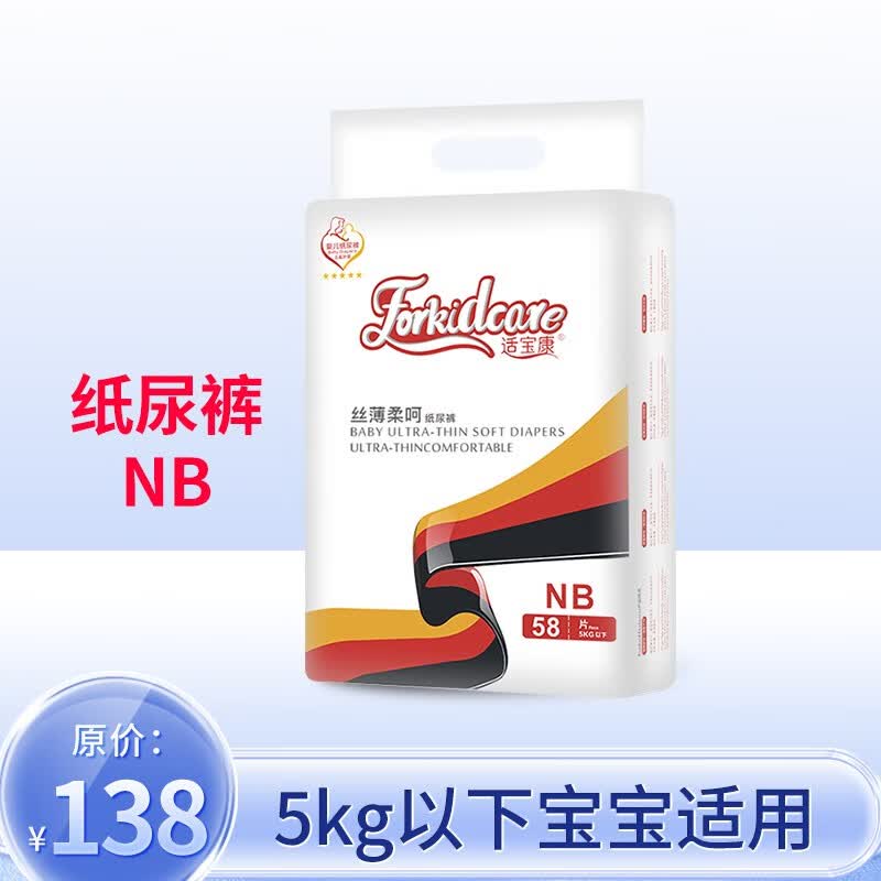 适宝康·Forkidcare丝薄柔呵纸尿裤NB58片婴儿尿不湿尿裤超薄透气干爽