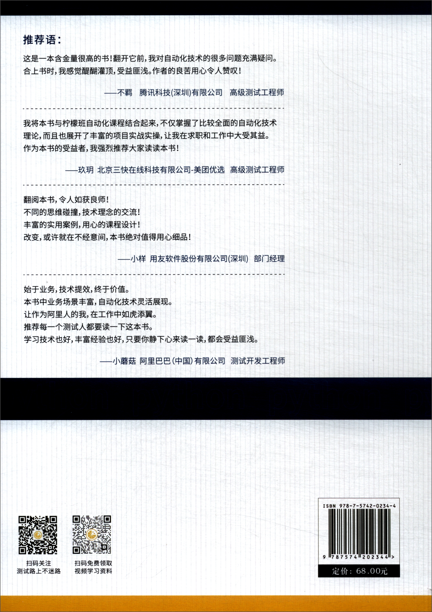 企业级自动化测试从入门到精通：Python版