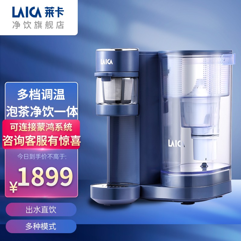 莱卡（LAICA） 加热净水器净水壶除菌减垢净水器直饮净饮加热一体机家用碧然德通用滤芯 蒙鸿版专业泡茶净饮一体机（蓝色）
