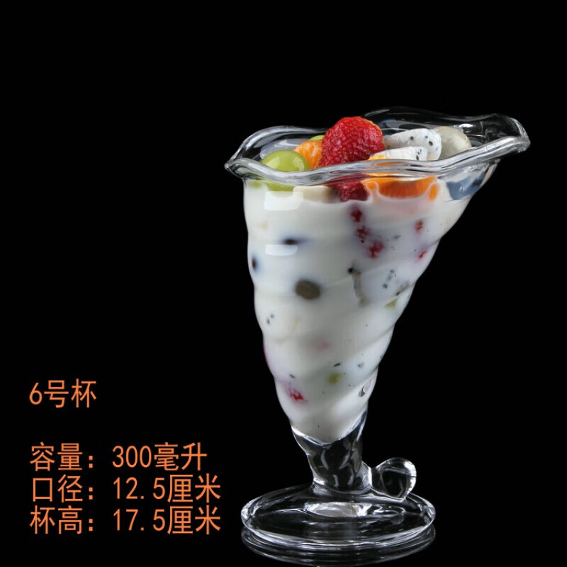 摩范 沙冰杯玻璃冷饮雪糕杯沙拉杯饮料甜品杯冰淇淋碗冰激凌杯雪糕球