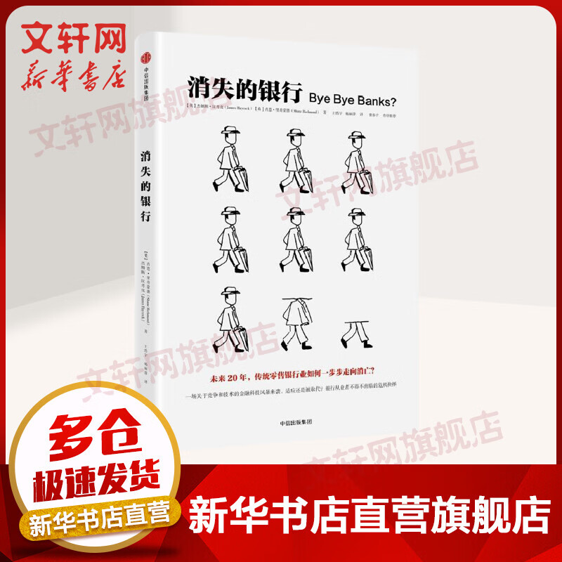 消失的银行