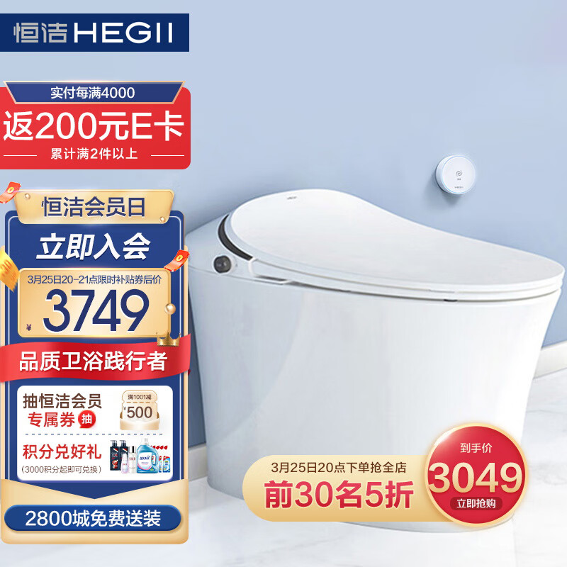 恒洁HEGII智能马桶一体机Qs2 适用低水压即热坐便器HCE827A01坑距305mm