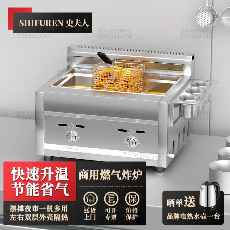史夫人 燃气油炸锅商用炸炉液化气煤气炸油条炸串炸鸡臭豆腐薯塔机摆摊神器 【20升】大单锅+炸篮