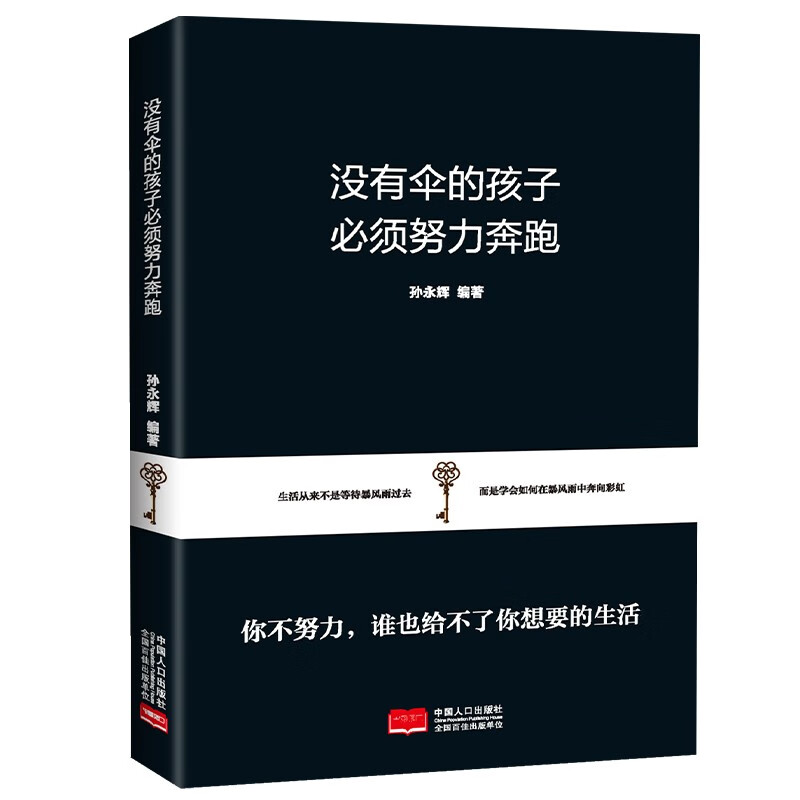 没有伞的孩子必须努力奔跑