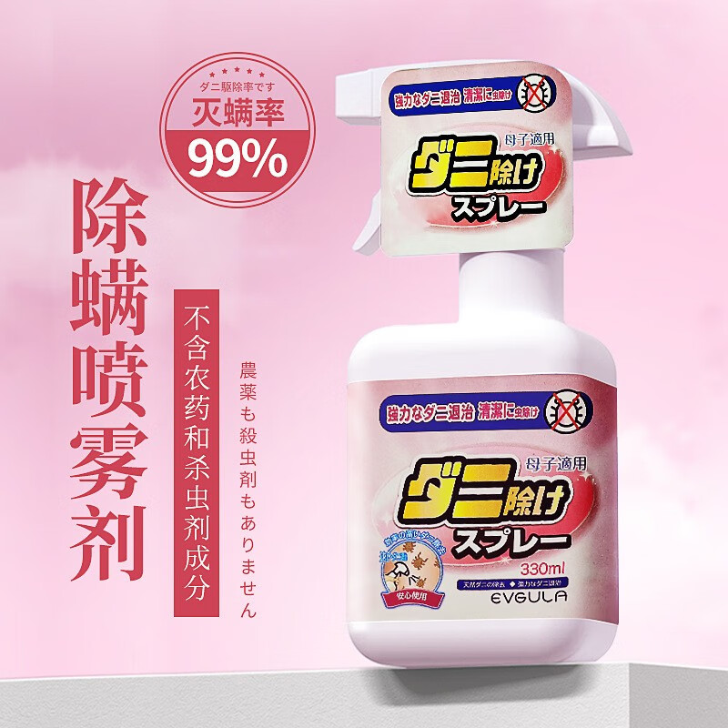 我曾日本除螨剂专业除螨虫喷剂孕婴可用除菌去螨虫喷雾剂家用免洗杀菌 1瓶