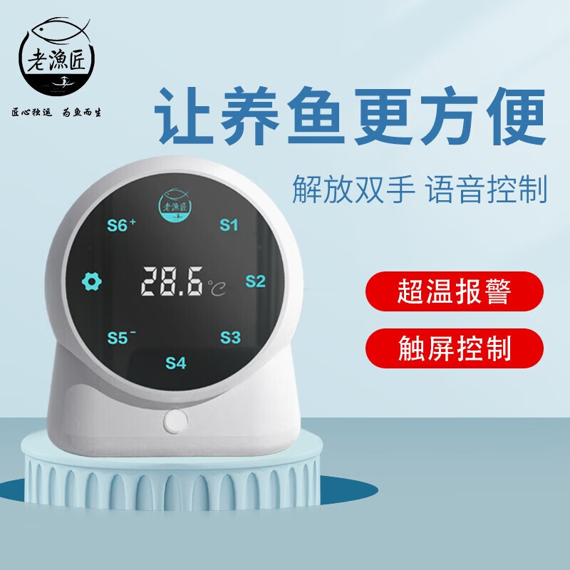 老渔匠 鱼缸语音智能控制器 智能排插定时插座 水族箱专用插排系统