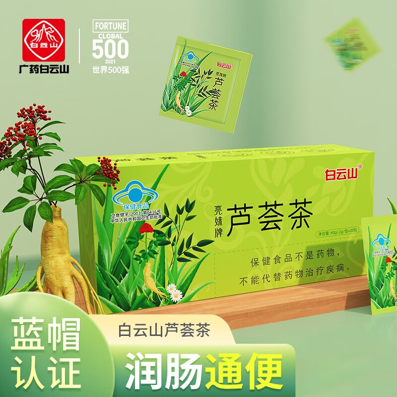 白云山 芦荟茶 肠清茶 番泻叶 润肠通便 改善肠胃道功能 肠胃养护学生