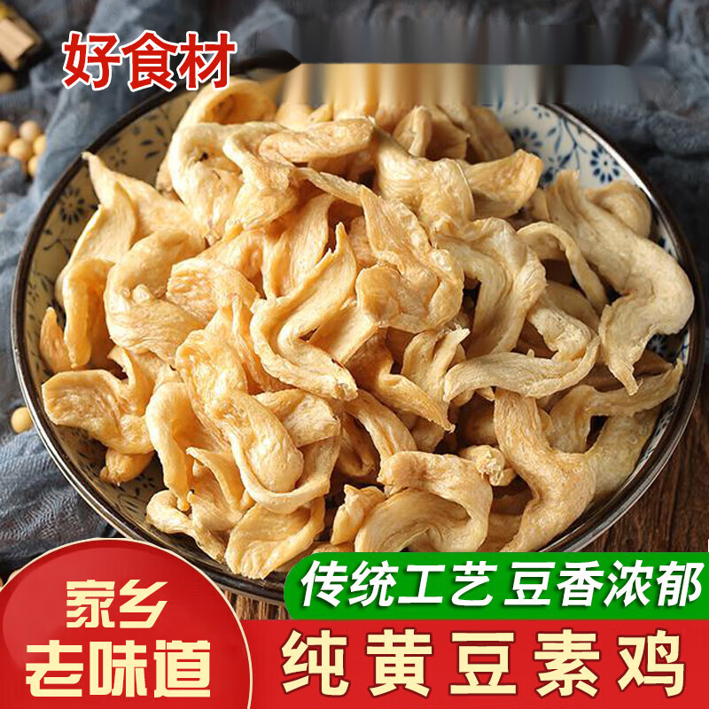 盼溪河南南阳特产素鸡素肉人造肉干货新蛋白肉传统手工食用豆制品3斤