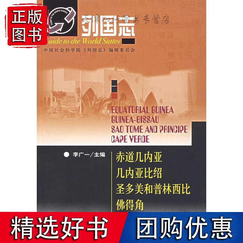 赤道几内亚、几内亚比绍、圣多美和普林西比