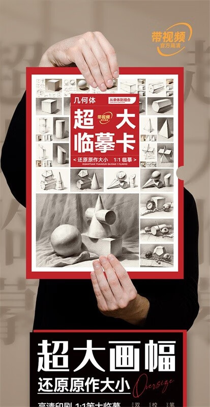 超大临摹卡几何体从单体到组合2023敲门