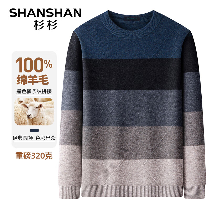 杉杉(SHANSHAN)纯羊毛衫100%毛衣圆领针织衫百搭打底保暖衣服商务休闲男士上衣Q SS39851蓝色 180