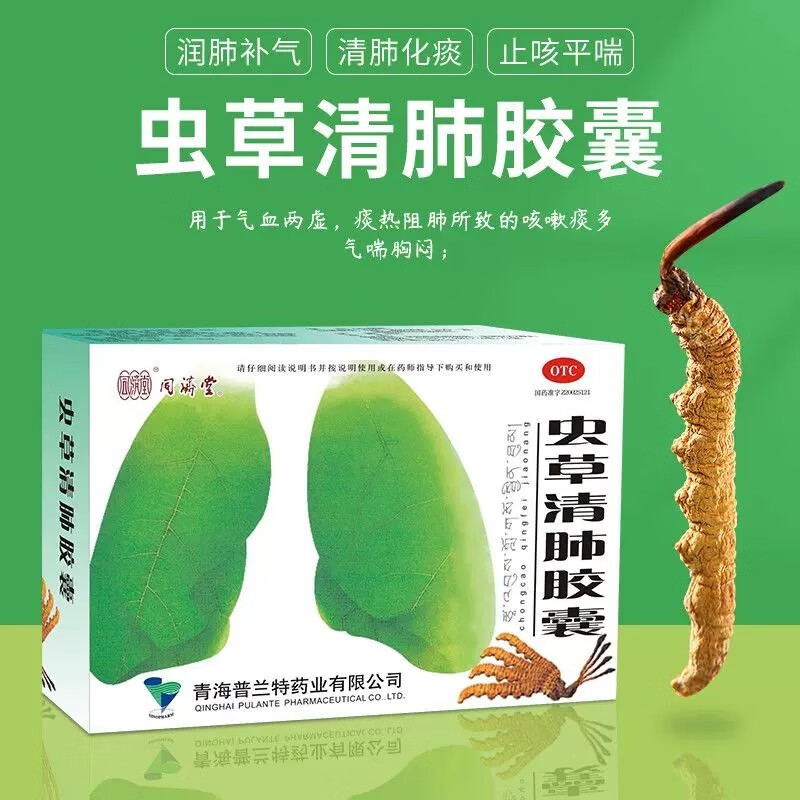同济堂 虫草清肺胶囊  0.