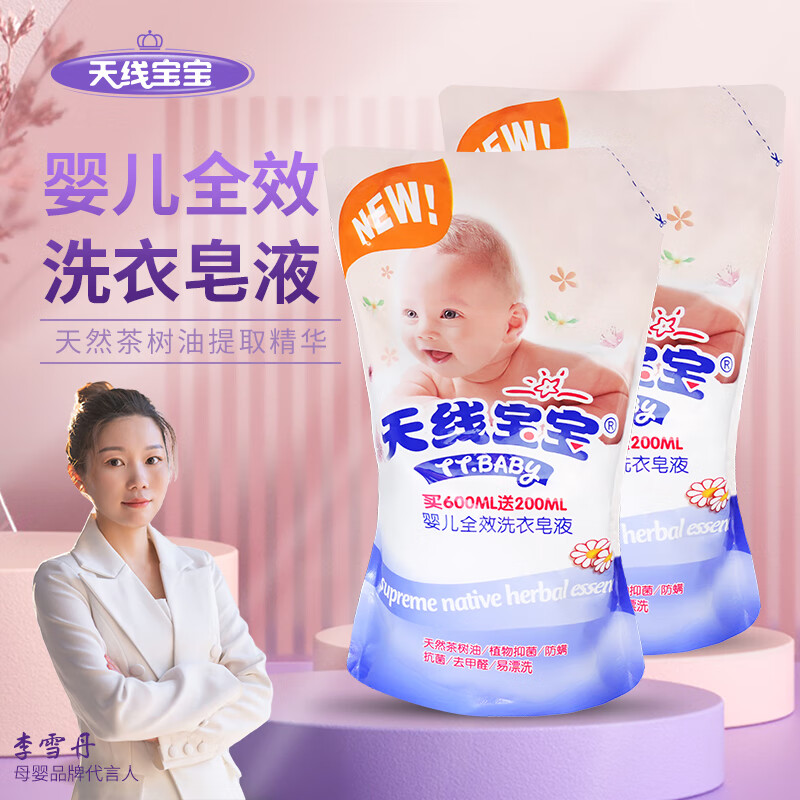 天线宝宝（TianXianB.B）婴儿草本洗衣液 补充液袋装 清新花香 温和不伤手 手洗 机洗均可使 800ml