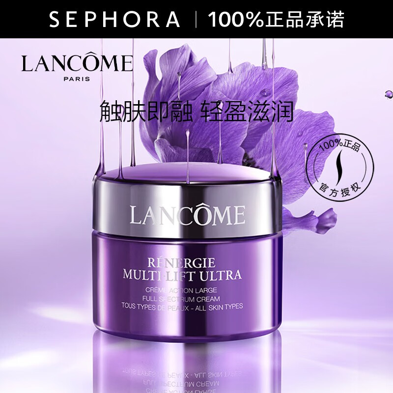 兰蔻（LANCOME）新塑颜紧致焕白霜 雪花霜 面霜紧致面霜 50ml高性价比高么？