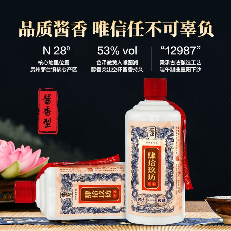 肆拾玖坊侠义酒【2019年批次】贵州酱香型白酒53度纯粮坤沙老酒茅台镇酒 53度 500mL 1瓶 【19年批次】单瓶装
