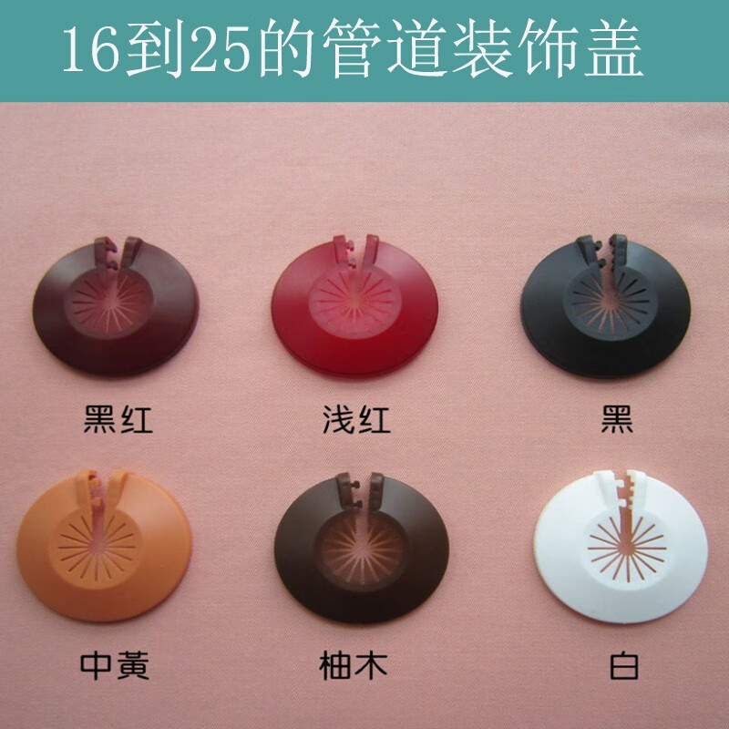 珂诺雅 管道装饰盖板扣封墙盖墙面装饰圈墙盖暖气片1620 25 32管道墙