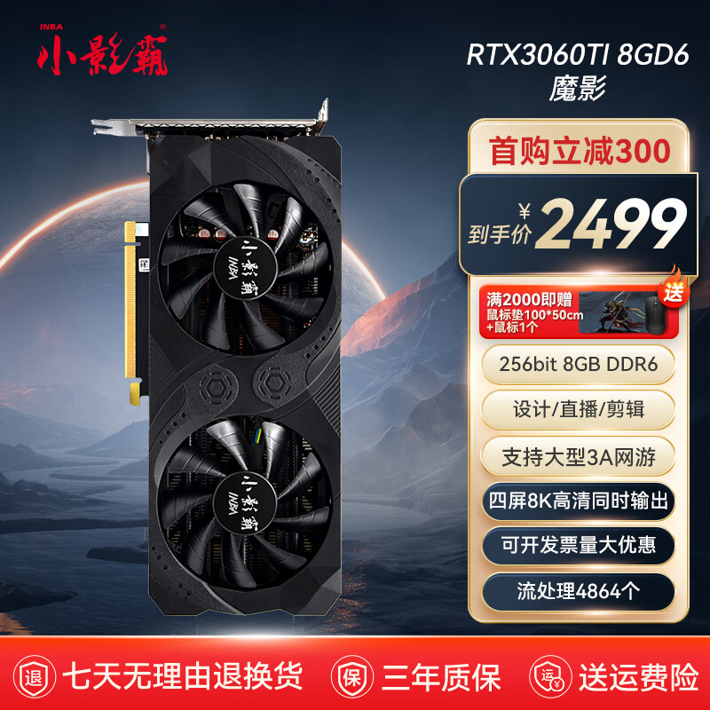 INBA小影霸提供的RTX3060/3070TI显卡能否支持最新的游戏？插图