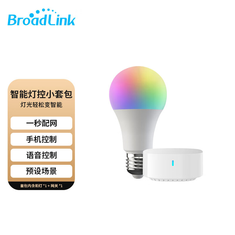 博联（BroadLink）智能LED灯泡全彩RGB可调光E27节能APP多场景语音控制小度小爱+网关套装