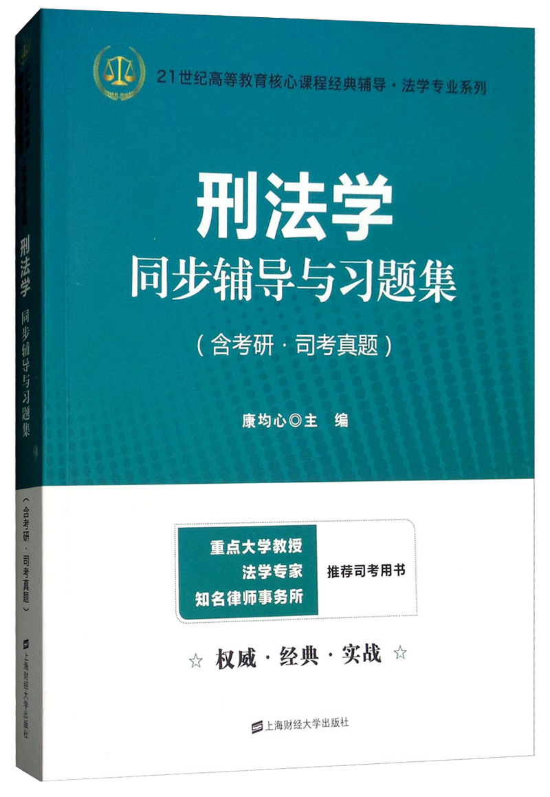 上海财经大学出版社司法考试备考参考书籍价格走势和评测推荐