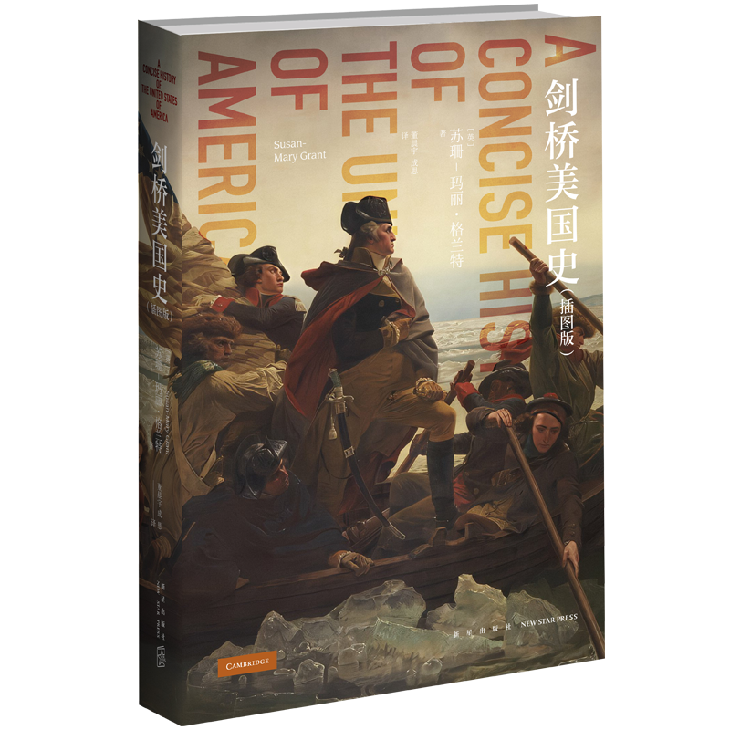 剑桥美国史(插图版)价格趋势和评测