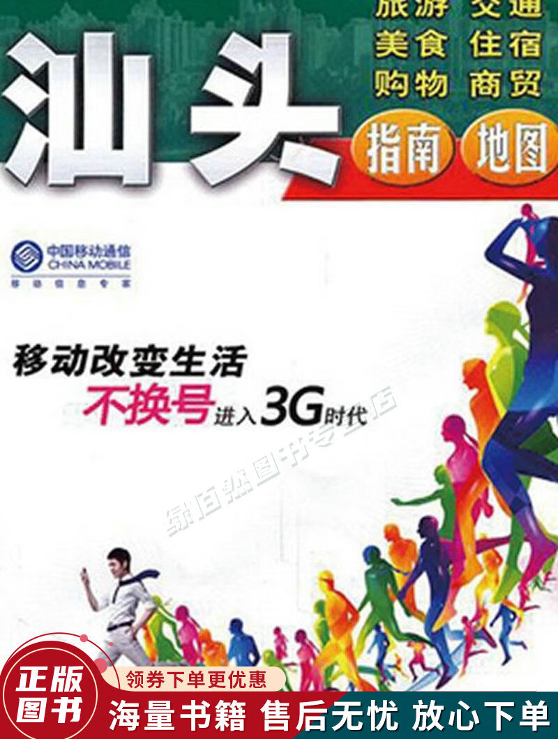 汕头指南地图