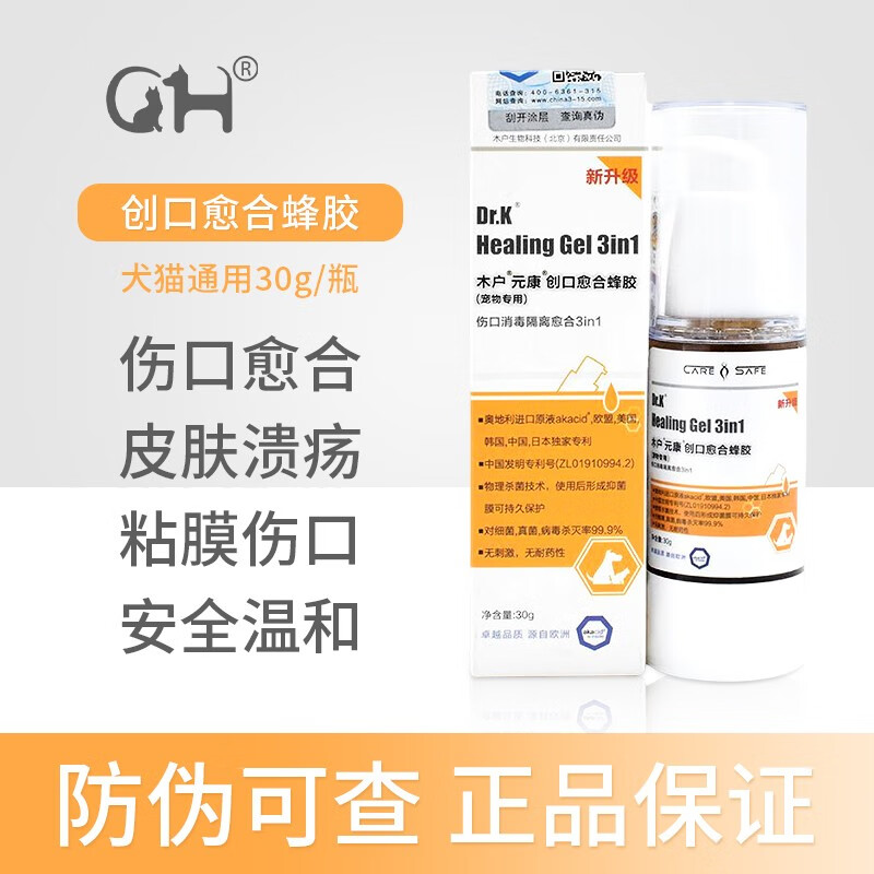宠物猫犬通用木户元康创可喷消毒液创口愈合蜂胶皮肤喷雾伤口愈合外伤