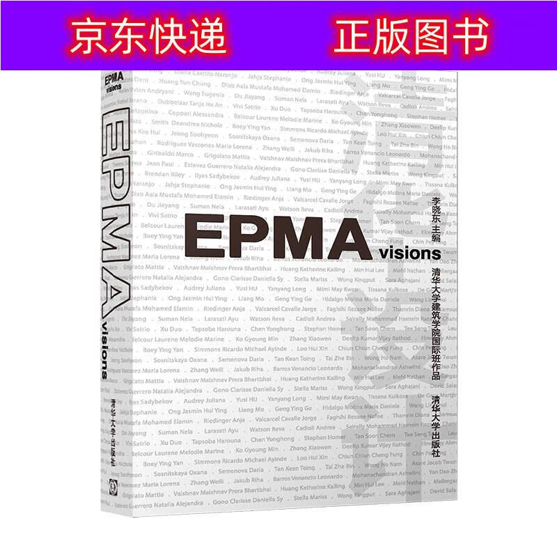 epma visions(清华大学建筑学院国际班作品)(英文版)《现货速发》