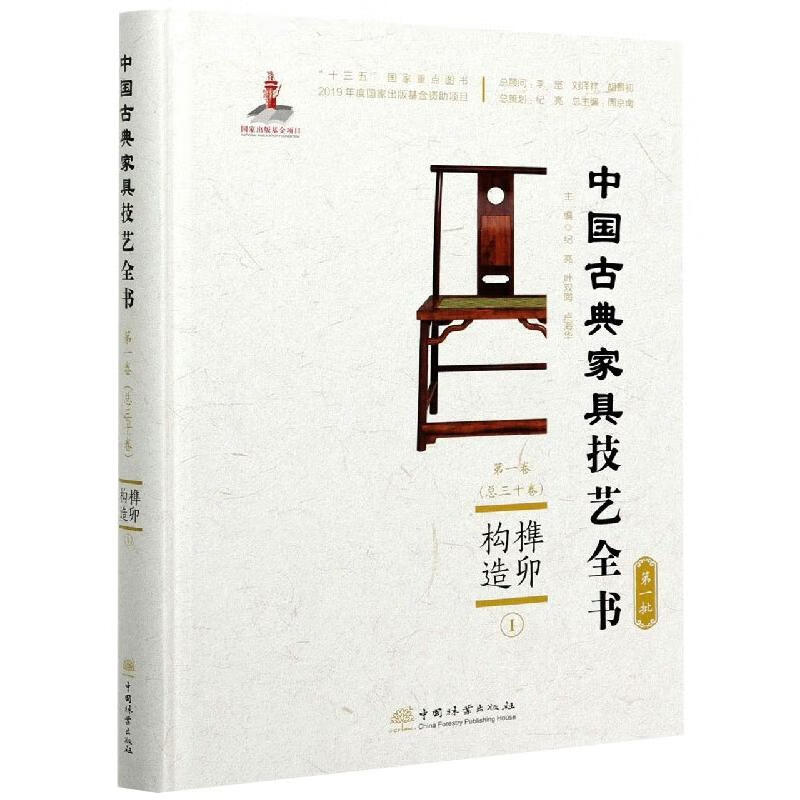 榫卯构造 1