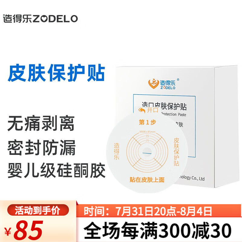 ZODELO造得乐口腔护理商品-皮肤保护贴价格走势怎样?