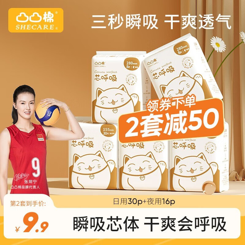 选择凸凸棉，轻享安心舒适|什么软件能查卫生巾最低价
