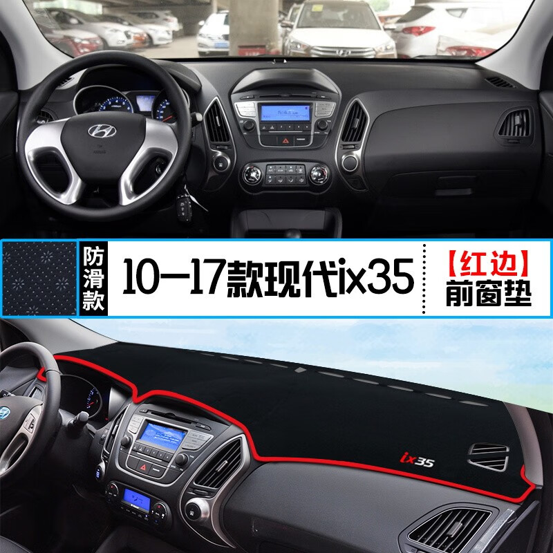 适用于10-21款现代IX35中控台 仪表盘防晒避光垫 工作台垫前台遮光隔热遮阳垫 10-17款现代IX35【前窗垫】红边 【升级加厚防滑款】高性价比高么？