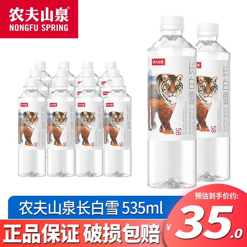 农夫山泉长白雪天然雪山矿泉水350ml/535ml*24瓶 整箱装 饮用天然矿泉水 长白雪535ml*12瓶