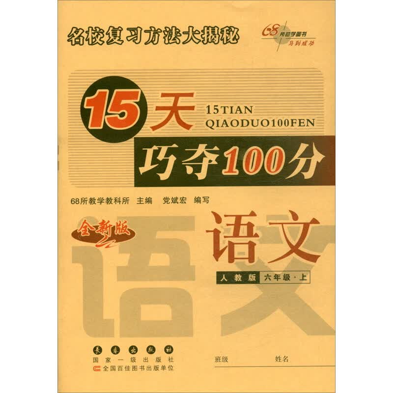 22秋15天巧夺100分6年级上语文人教版