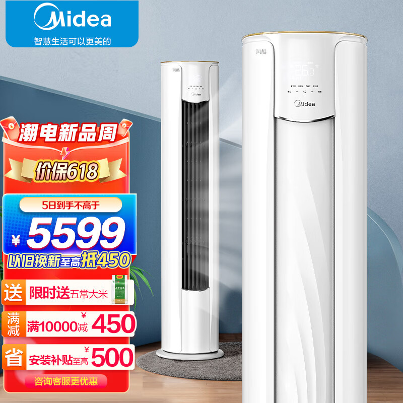 美的(Midea) 空调 京东小家智能生态 3匹风酷 客厅空调 变频空调立式空调柜机 KFR-72LW/N8MJC3以旧换新