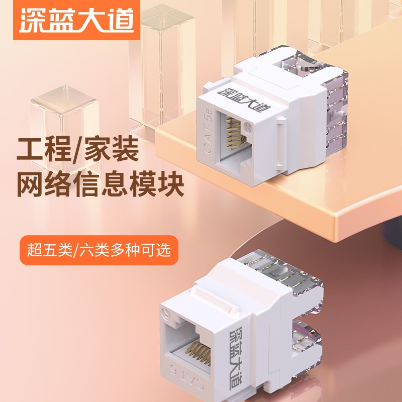 cat6千兆网线插座面板模块 rj45水晶头母座电脑网线镀金连接头 z286
