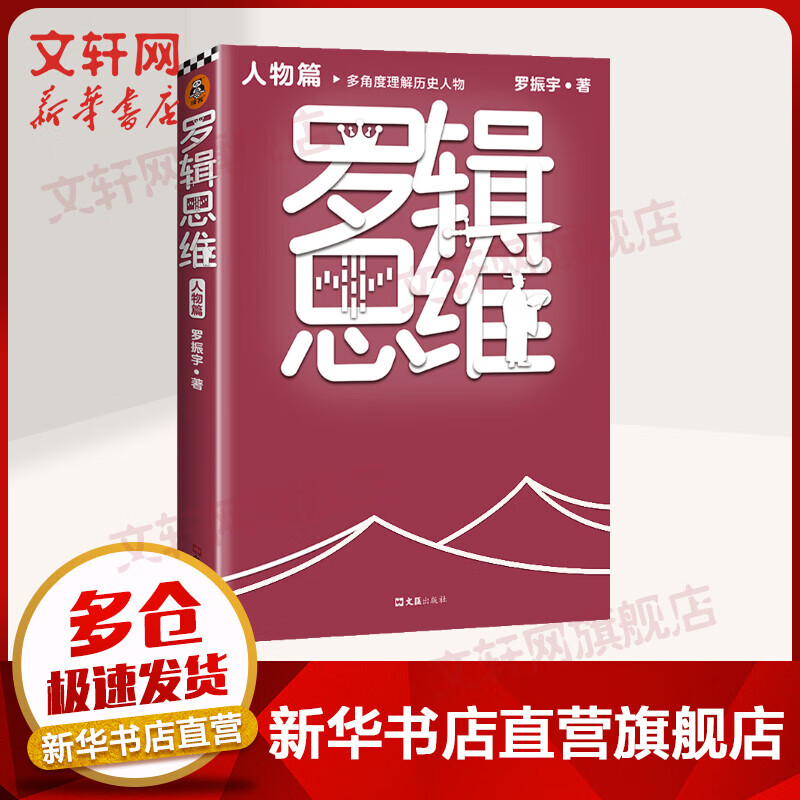 罗辑思维 人物篇