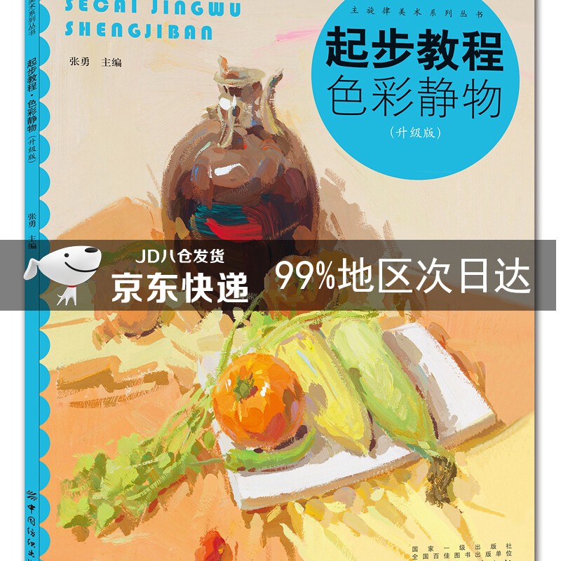 起步教程:色彩静物(升级版)