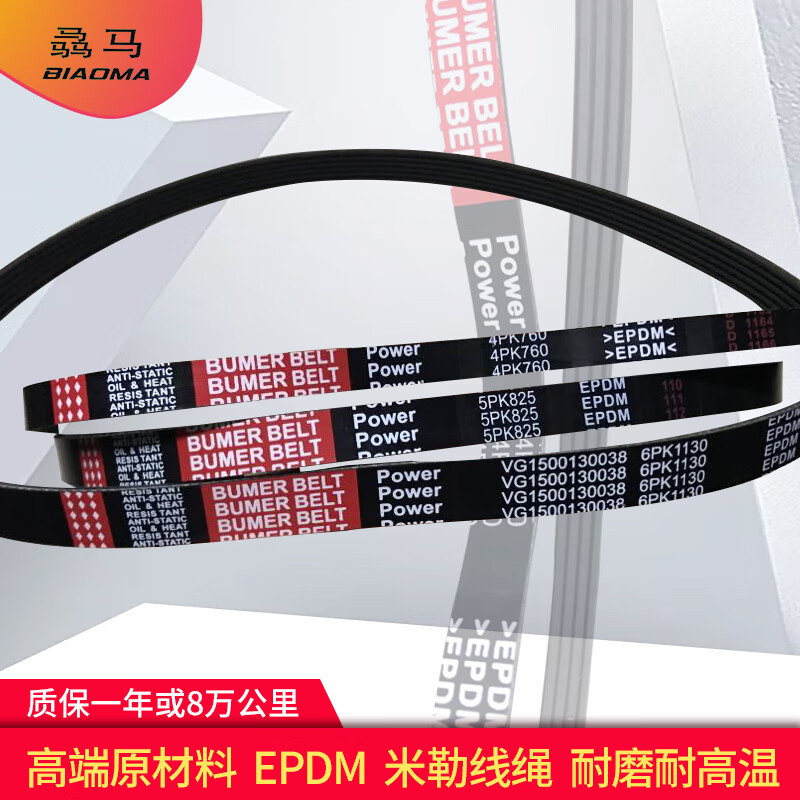 红岩杰狮风扇空调皮带4pk1249 1251 1269 10pk1887 12pk1985 4pk1249