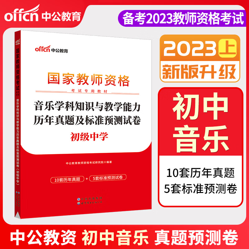 2023年国家教师证资格证考试教材中学教