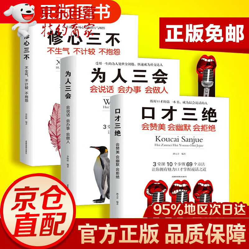 正版3册全套口才三绝+修心三不+为人三会高情商聊天术说话技巧人际沟通口才训练书籍