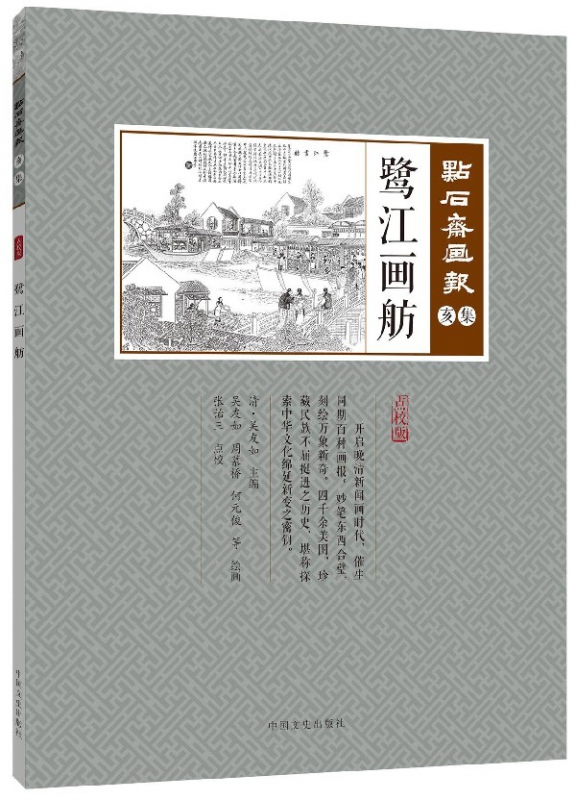 鹭江画舫(点校版)/点石斋画报
