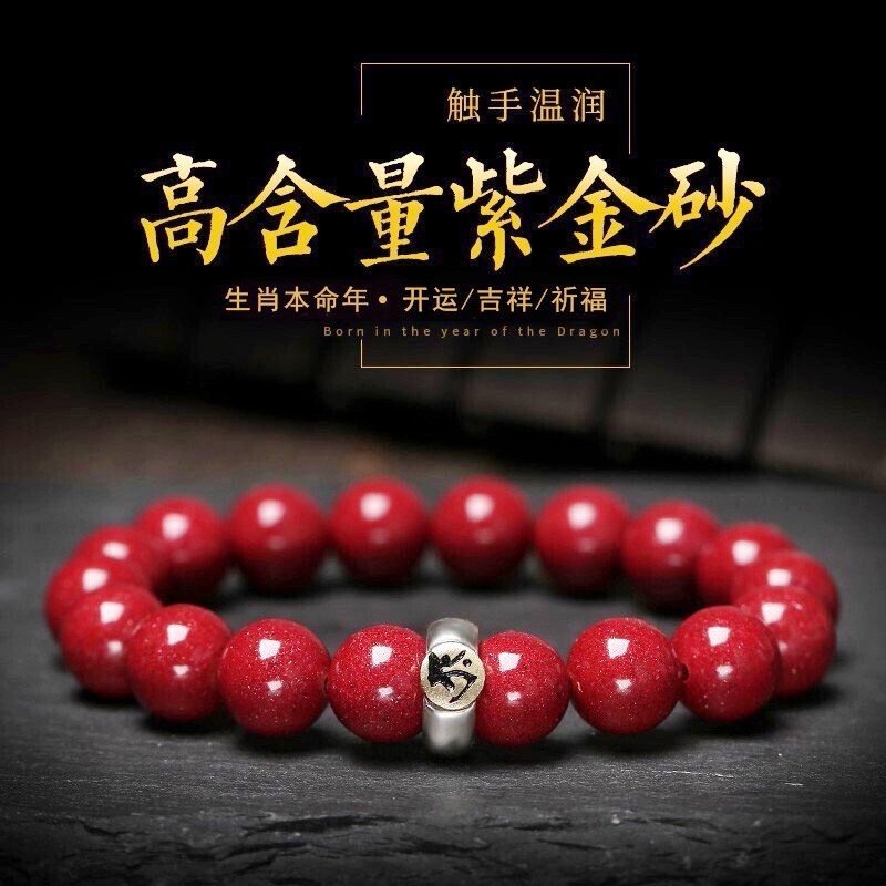 朱砂本命佛手串男女款925银梵文生肖守护神龙蛇本命年转运手链 生肖鼠