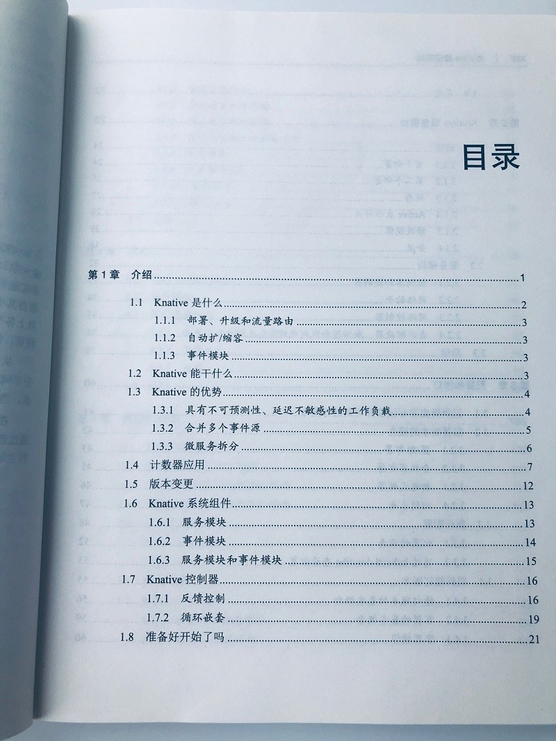 Knative最佳实践(博文视点出品)详情图