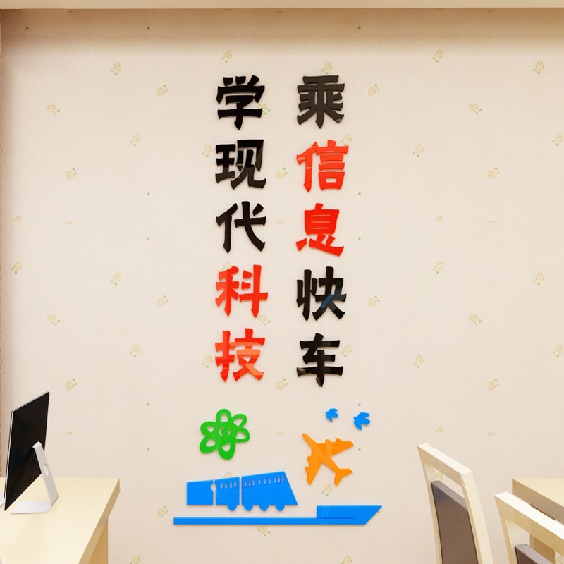 机房励志标语3d立体墙贴画电脑室装饰微机计算机室信息室布置墙贴 乘