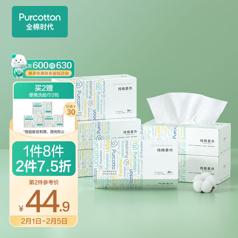 全棉时代 洗脸巾 棉柔巾洁面巾干湿两用擦脸巾卫生纸巾20CM*20CM 480抽