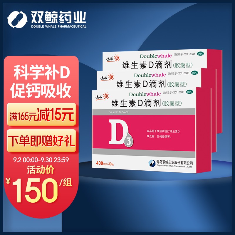 悦而维生素D滴剂每粒含维生素D3400单位*3x10粒/板/盒*3盒-价格走势、顾客评测、营养补充品